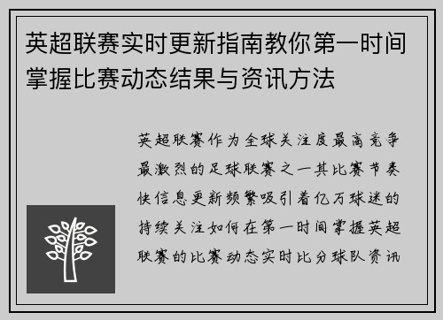 英超联赛实时更新指南教你第一时间掌握比赛动态结果与资讯方法 英超联赛实时更新指南教你第一时间掌握比赛动态结果与资讯方法