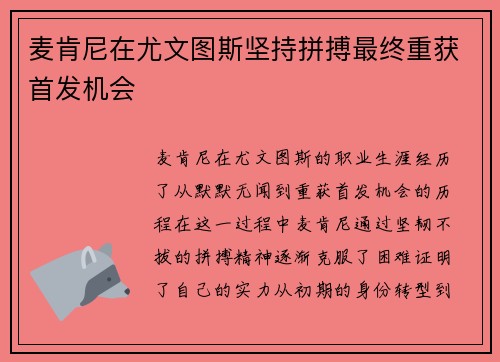 麦肯尼在尤文图斯坚持拼搏最终重获首发机会 麦肯尼在尤文图斯坚持拼搏最终重获首发机会