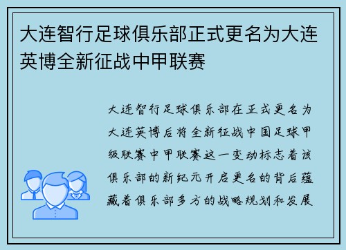 大连智行足球俱乐部正式更名为大连英博全新征战中甲联赛