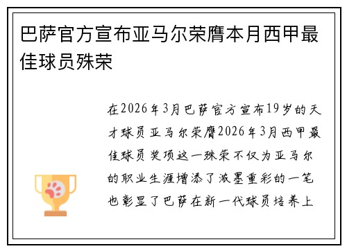 巴萨官方宣布亚马尔荣膺本月西甲最佳球员殊荣
