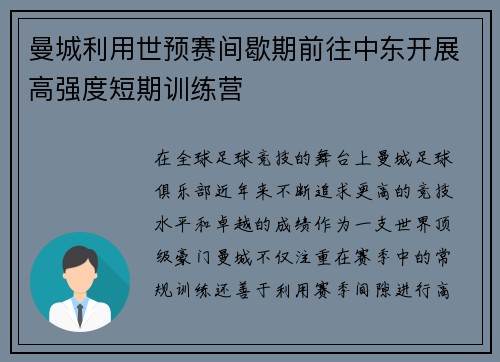 曼城利用世预赛间歇期前往中东开展高强度短期训练营