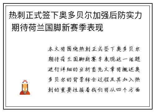 热刺正式签下奥多贝尔加强后防实力 期待荷兰国脚新赛季表现 热刺正式签下奥多贝尔加强后防实力 期待荷兰国脚新赛季表现