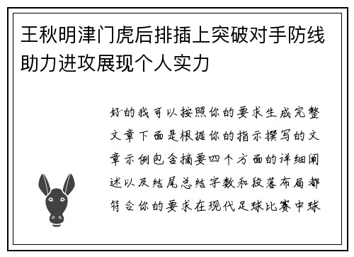 王秋明津门虎后排插上突破对手防线助力进攻展现个人实力 王秋明津门虎后排插上突破对手防线助力进攻展现个人实力
